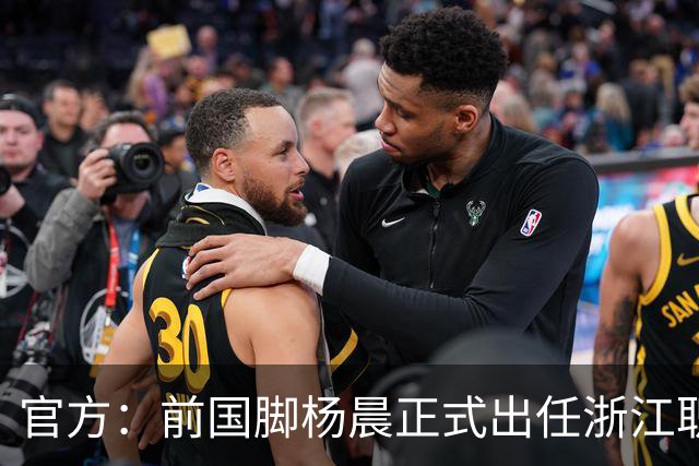 官方：前国脚杨晨正式出任浙江职业足球俱乐部总经理