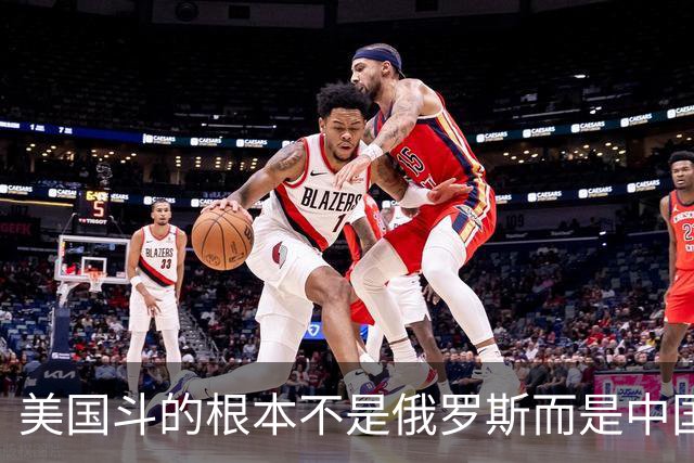 美国斗的根本不是俄罗斯而是中国，但出人意料的是，我们较量的却不是美国。眼下伊朗已不够格，俄罗斯也算不上棋手，牌桌上只剩下中美对弈