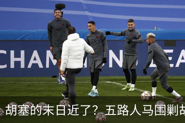 胡塞的末日近了？五路人马围剿胡塞，伊朗为何突然改口