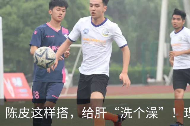 陈皮这样搭，给肝“洗个澡”！理气健脾、降脂化痰，肝病也得求饶